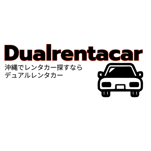 デュアルレンタカー