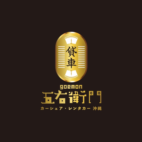 五右衛門レンタカー