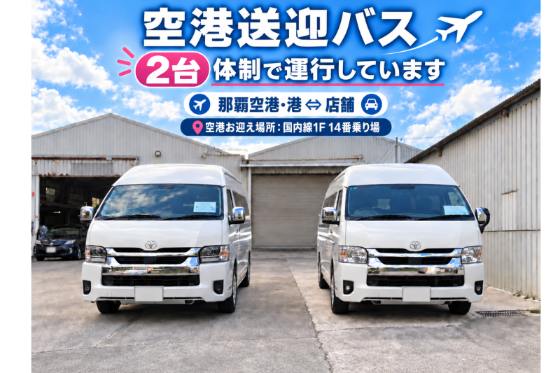 送迎車