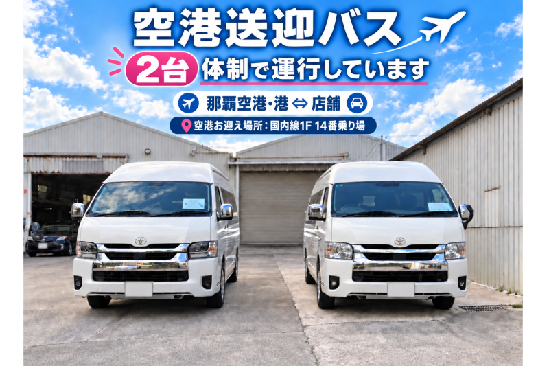 送迎車