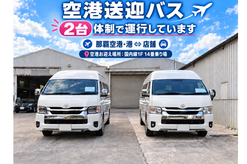 送迎車