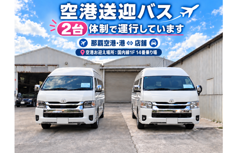 送迎車