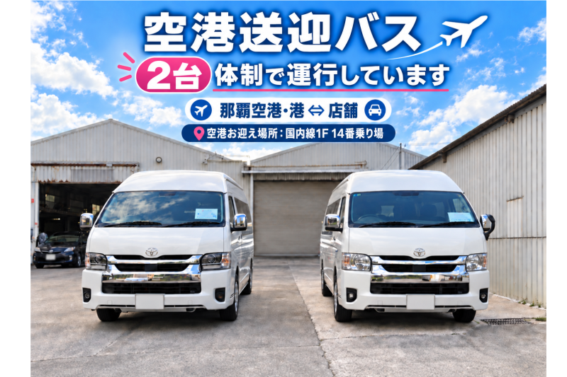 送迎車
