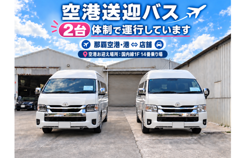 送迎車