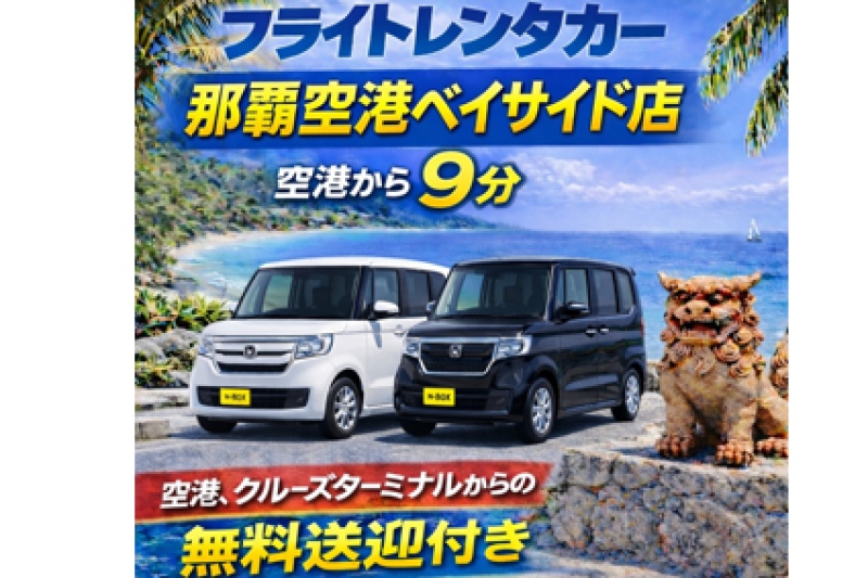 【NｰBOX確約】みんなが乗りたくなる軽◎空港・クルーズターミナル無料送迎あり☆