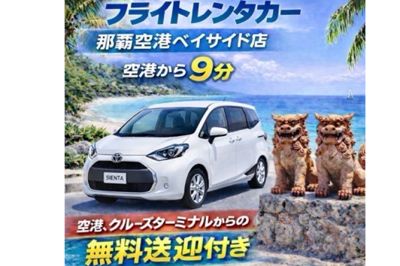 家族にちょうどいいミニバン！シエンタで沖縄観光地巡り～～☆空港・クルーズターミナル無料送迎付き☆