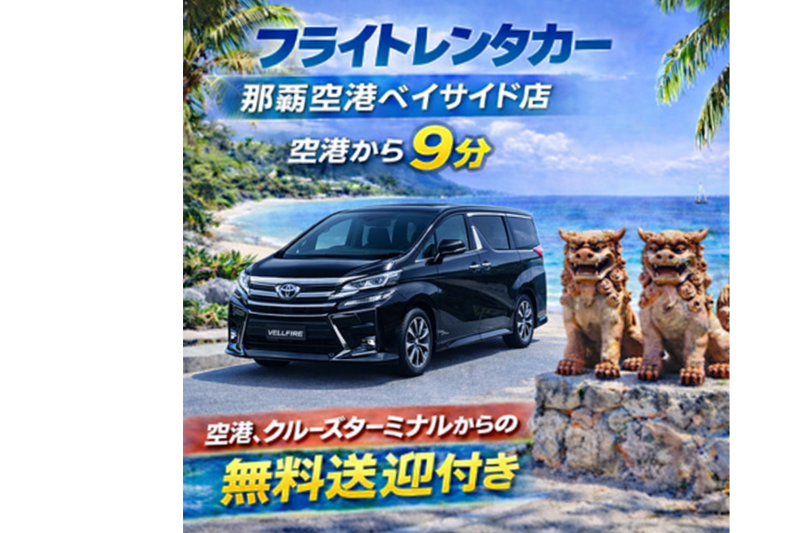 ヴェルファイア☆乗るだけで特別感！★空港・クルーズターミナル無料送迎付き！
