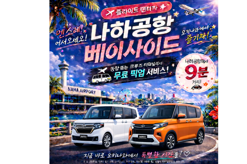 N-BOX·델리카 미니를 포함한 경차 랜덤 플랜☆ 공항·항구 무료 송영 포함!