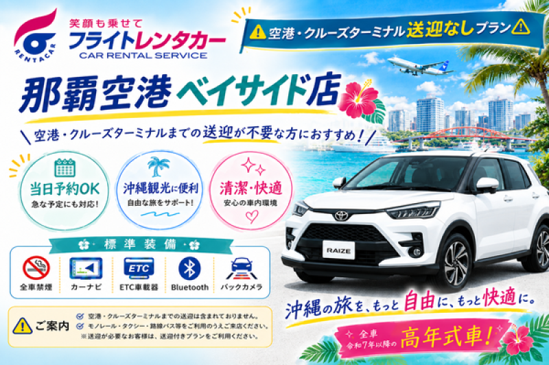 【☆送迎なし格安プラン☆】令和7～8年式・ライズHVなど♪