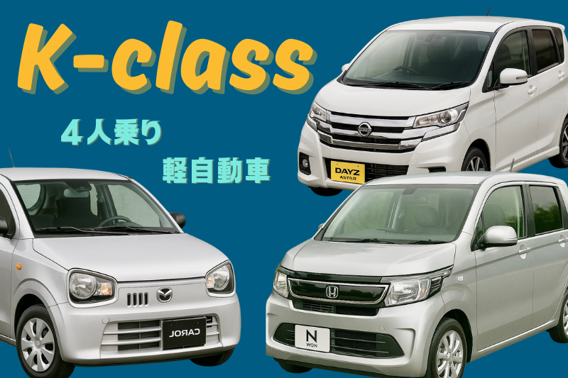【コスパ最強】4人乗り 軽自動車プラン