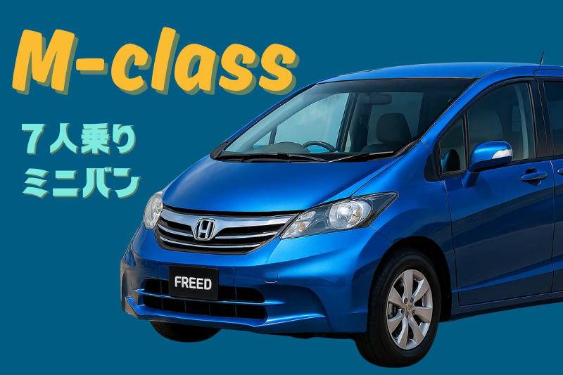 【コスパ最強】7人乗り ミニバンプラン