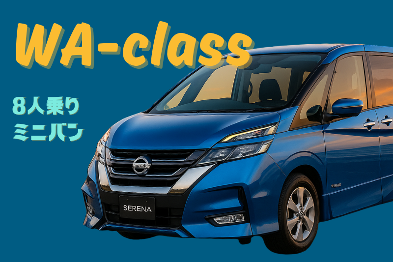 【コスパ最強】8人乗り ミニバンプラン