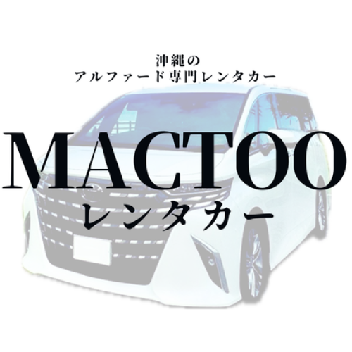 MACTOOレンタカー