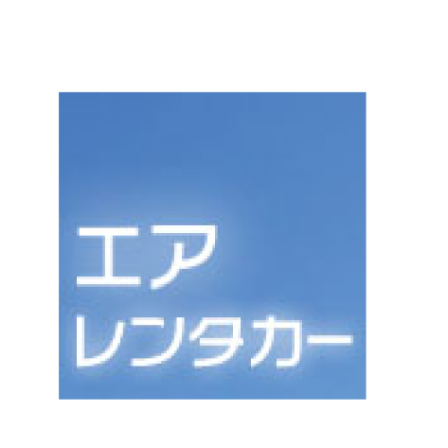 宮古島エアレンタカー
