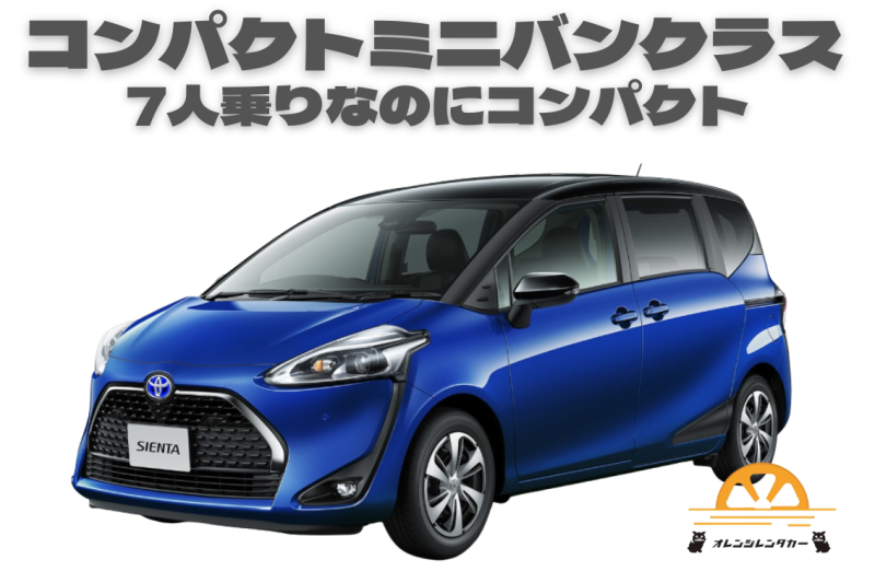 【格安】大人気！乗りやすいコンパクトミニバン！　　【シュノーケル3点セット無料貸し出し】