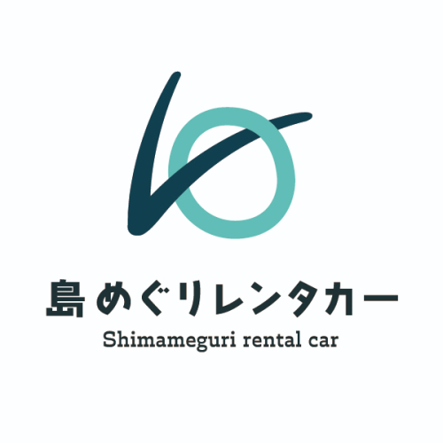 島めぐりレンタカー