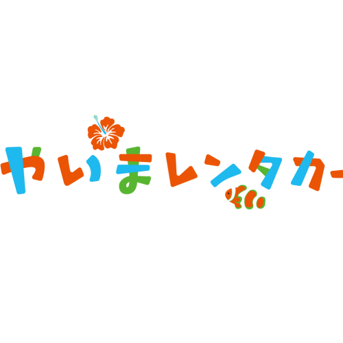 やいまレンタカー