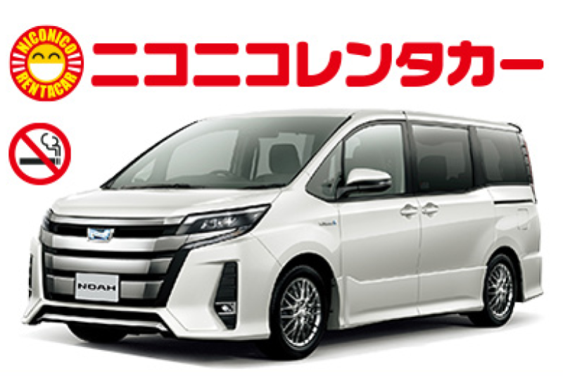 【ニコニコレンタカー熊本空港店】7～8名乗りワゴン車禁煙(ノア・セレナ等：車種指定不可)