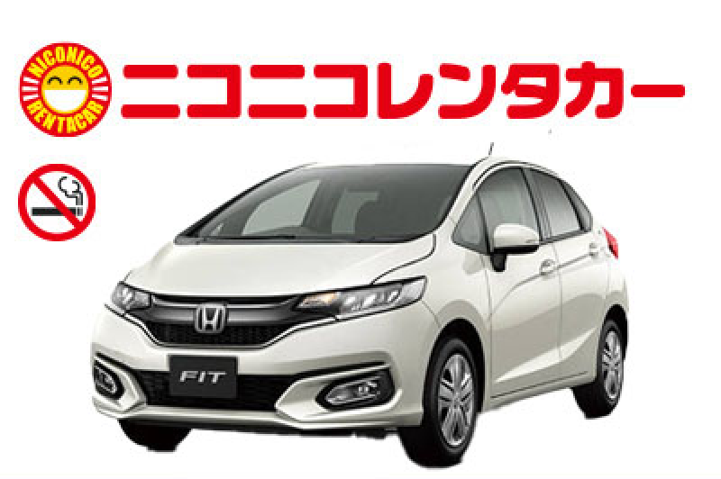 【ニコニコレンタカー福岡空港店】コンパクトカー禁煙(ヴィッツ・フィット等:車種指定不可)