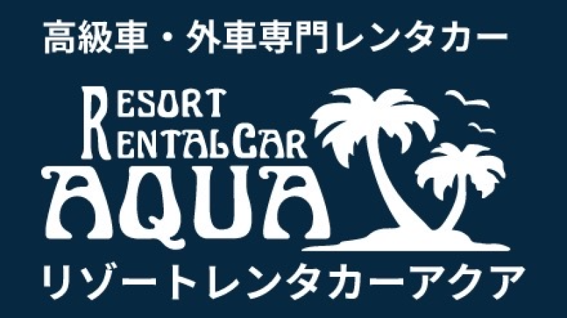 格安レンタカー