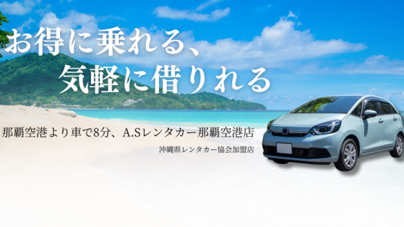 格安レンタカー