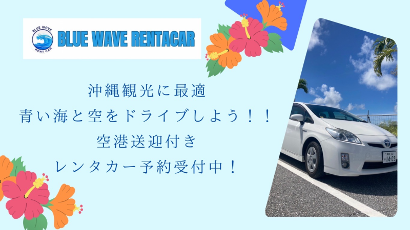 格安レンタカー
