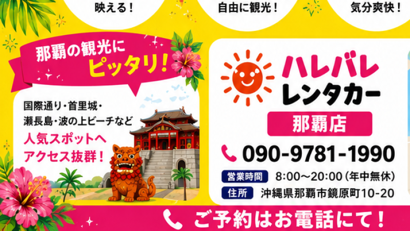 格安レンタカー