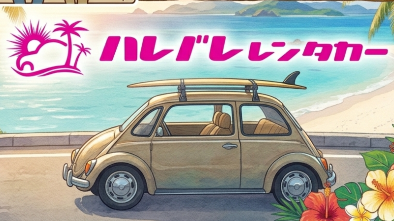 格安レンタカー
